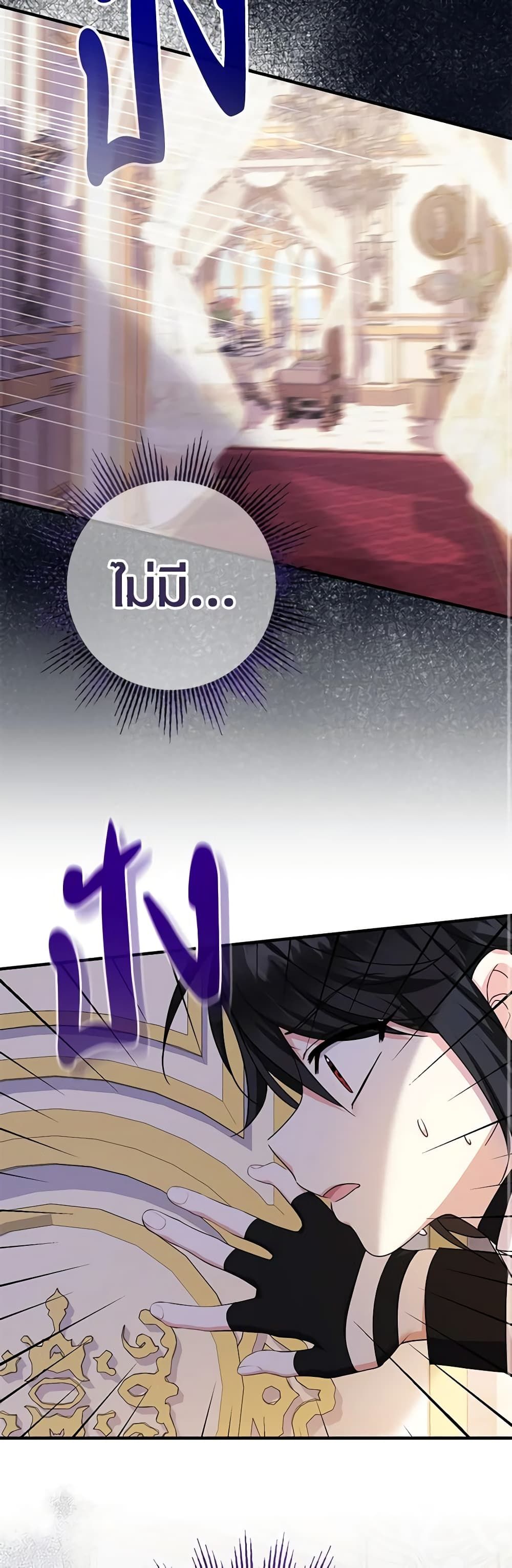 Lord Baby Runs a Romance Fantasy With Cash ตอนที่ 31 23