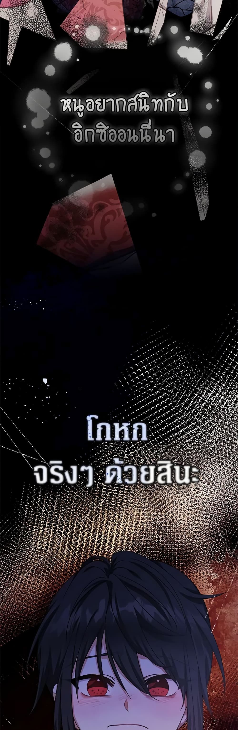 Lord Baby Runs a Romance Fantasy With Cash ตอนที่ 31 40