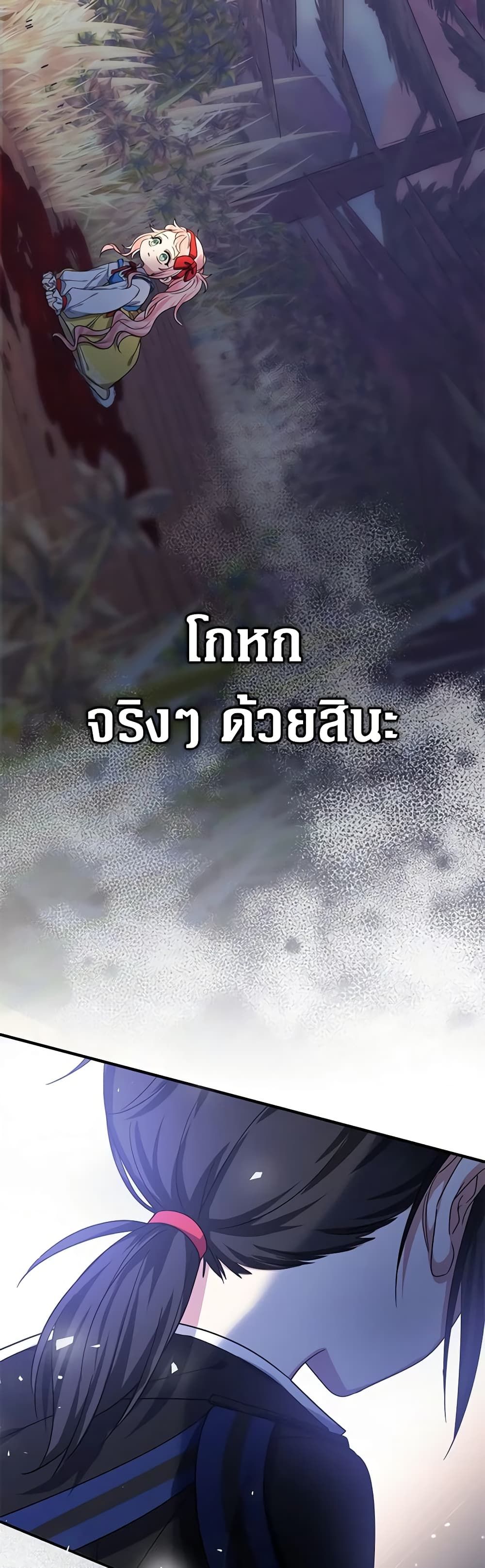 Lord Baby Runs a Romance Fantasy With Cash ตอนที่ 32 3
