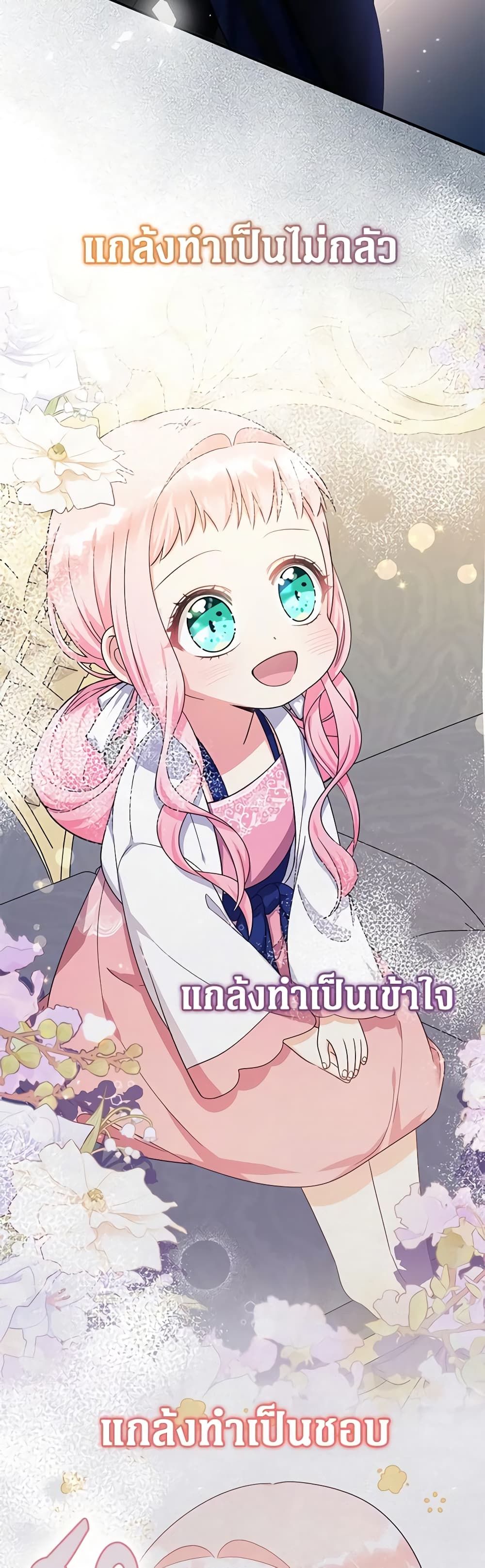 Lord Baby Runs a Romance Fantasy With Cash ตอนที่ 32 4