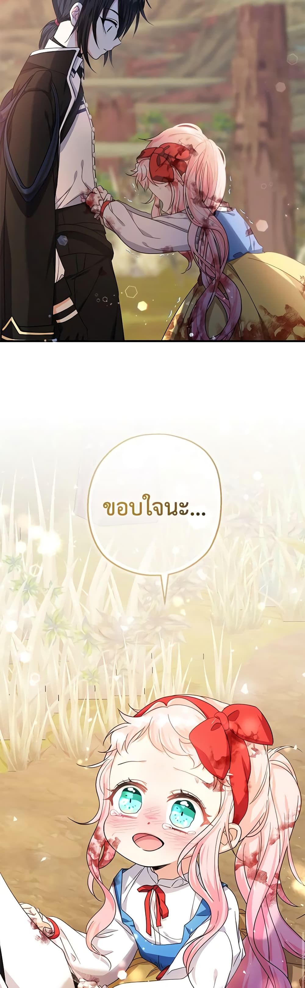 Lord Baby Runs a Romance Fantasy With Cash ตอนที่ 32 6