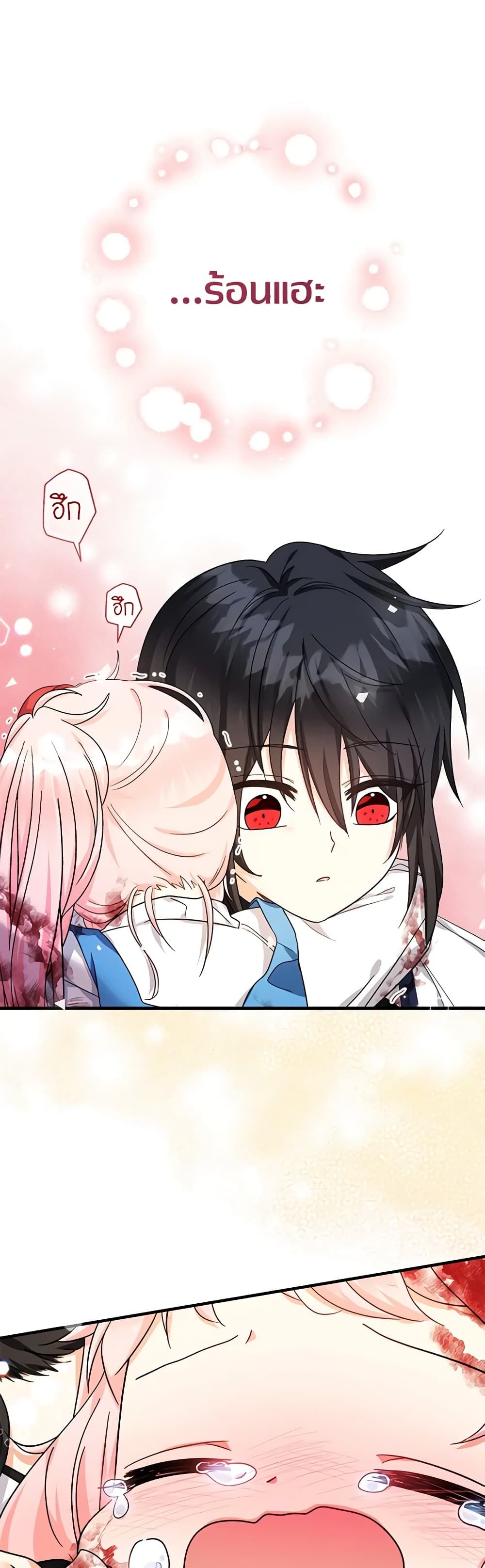 Lord Baby Runs a Romance Fantasy With Cash ตอนที่ 32 16