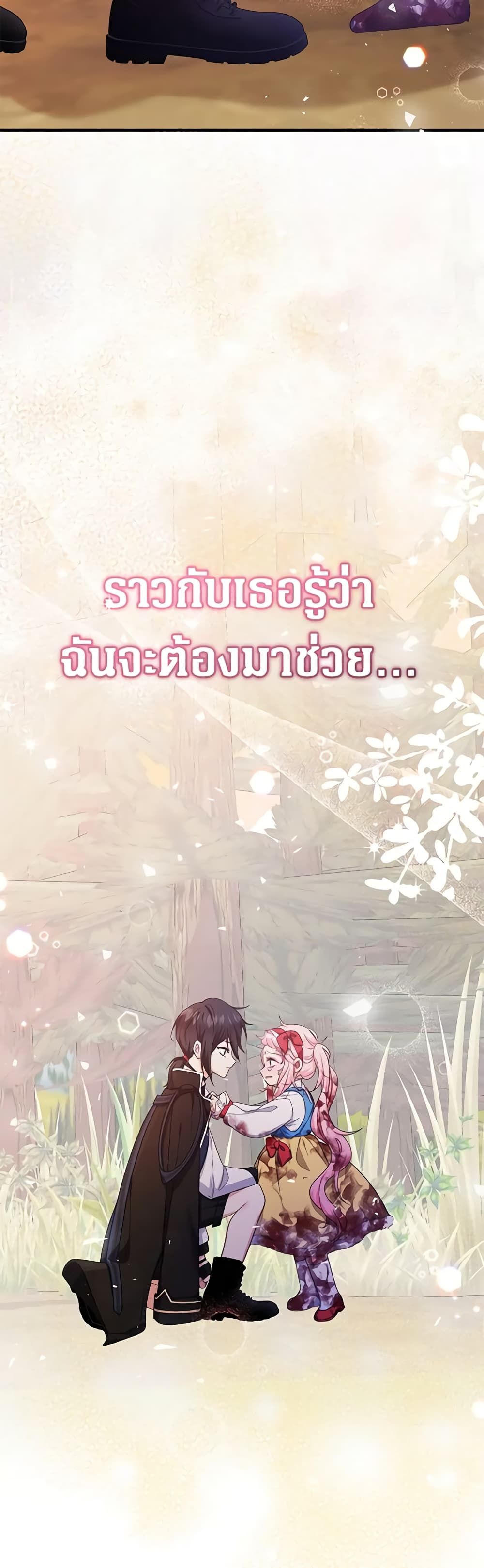 Lord Baby Runs a Romance Fantasy With Cash ตอนที่ 32 14