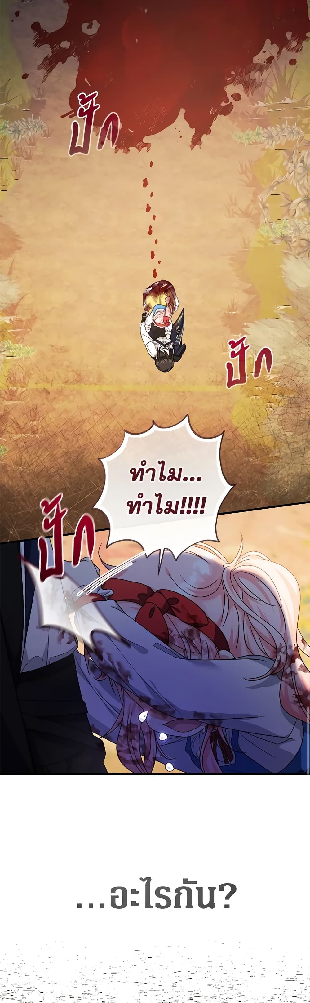 Lord Baby Runs a Romance Fantasy With Cash ตอนที่ 32 11