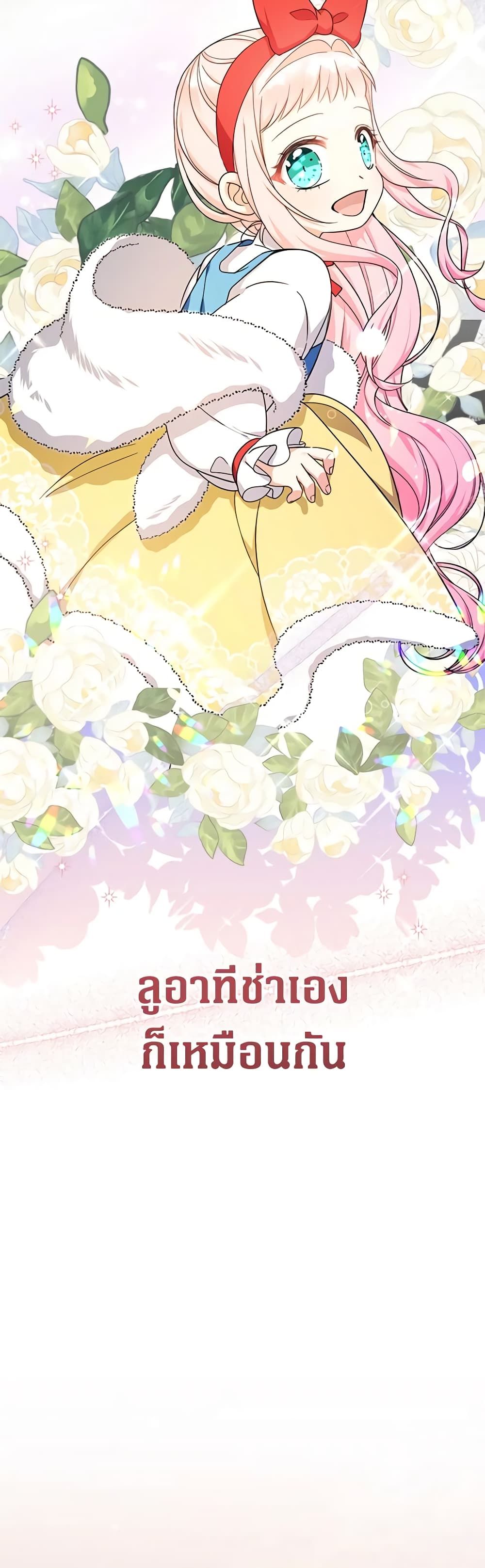 Lord Baby Runs a Romance Fantasy With Cash ตอนที่ 32 21