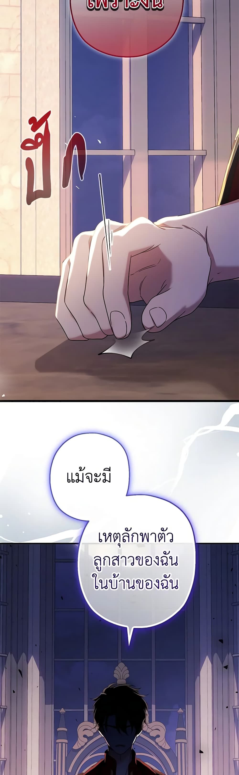 Lord Baby Runs a Romance Fantasy With Cash ตอนที่ 32 24
