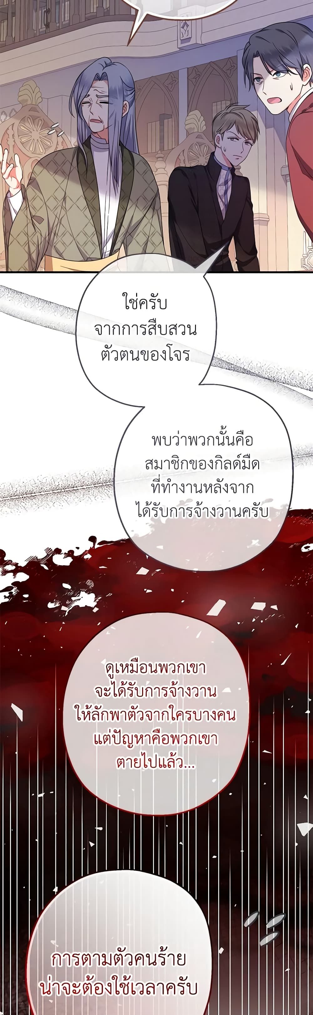 Lord Baby Runs a Romance Fantasy With Cash ตอนที่ 32 27