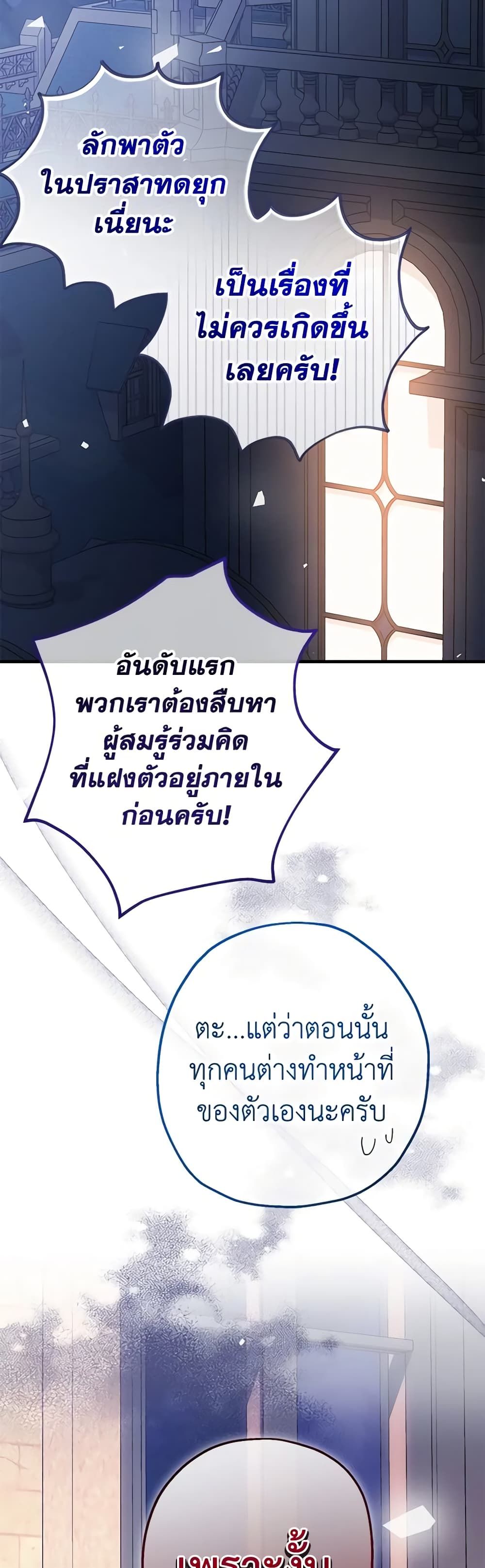 Lord Baby Runs a Romance Fantasy With Cash ตอนที่ 32 23