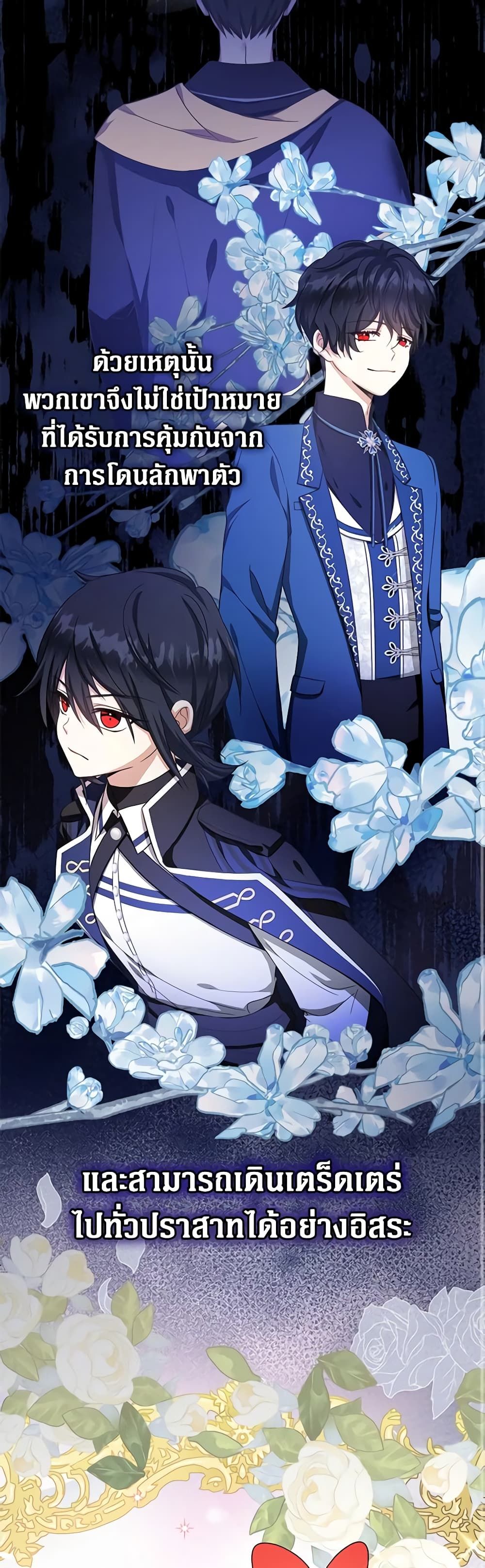 Lord Baby Runs a Romance Fantasy With Cash ตอนที่ 32 20