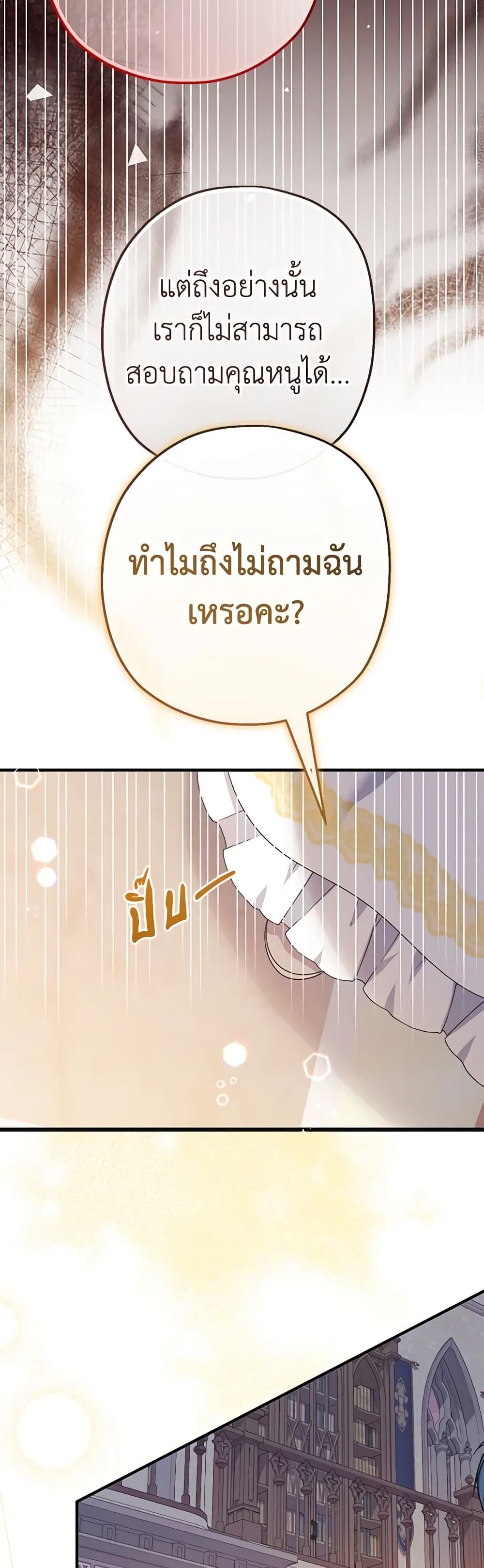 Lord Baby Runs a Romance Fantasy With Cash ตอนที่ 32 28