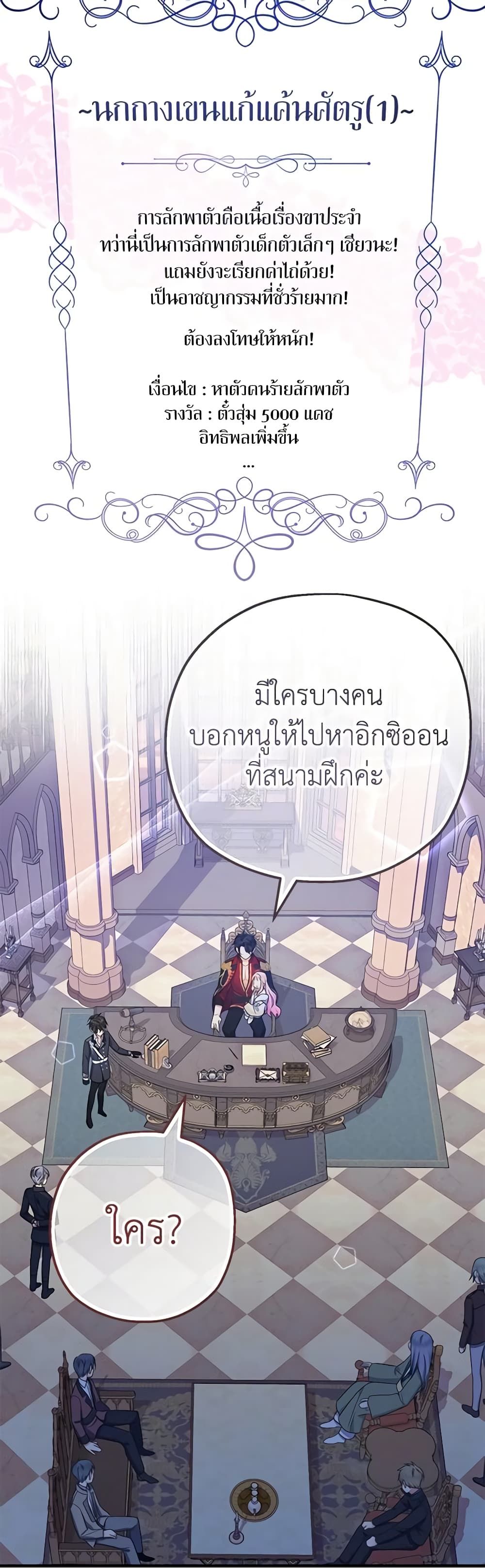 Lord Baby Runs a Romance Fantasy With Cash ตอนที่ 32 32