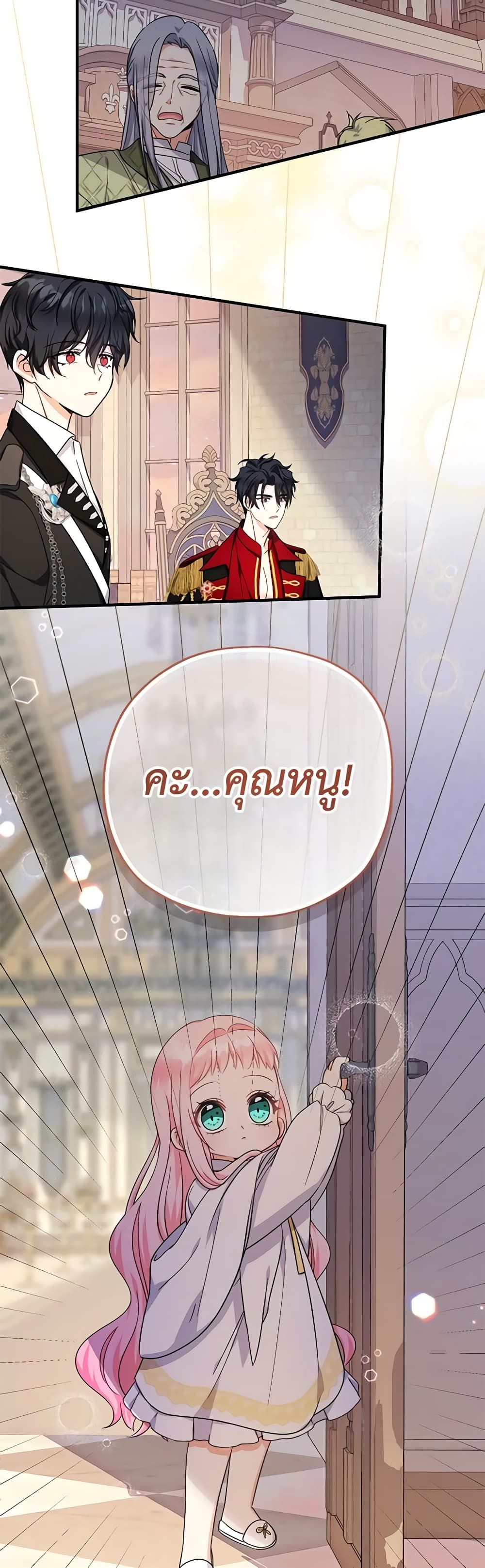 Lord Baby Runs a Romance Fantasy With Cash ตอนที่ 32 29