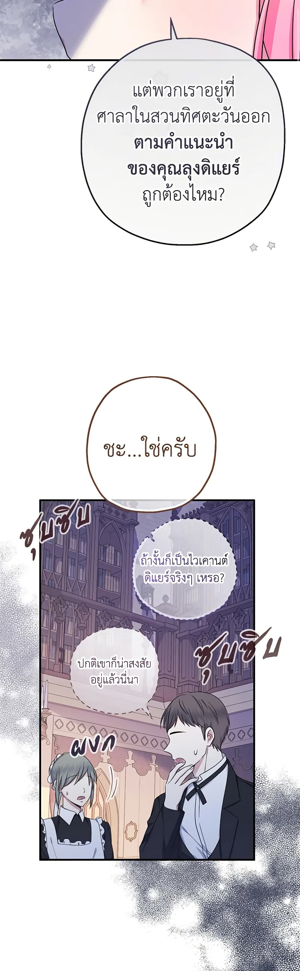 Lord Baby Runs a Romance Fantasy With Cash ตอนที่ 32 42