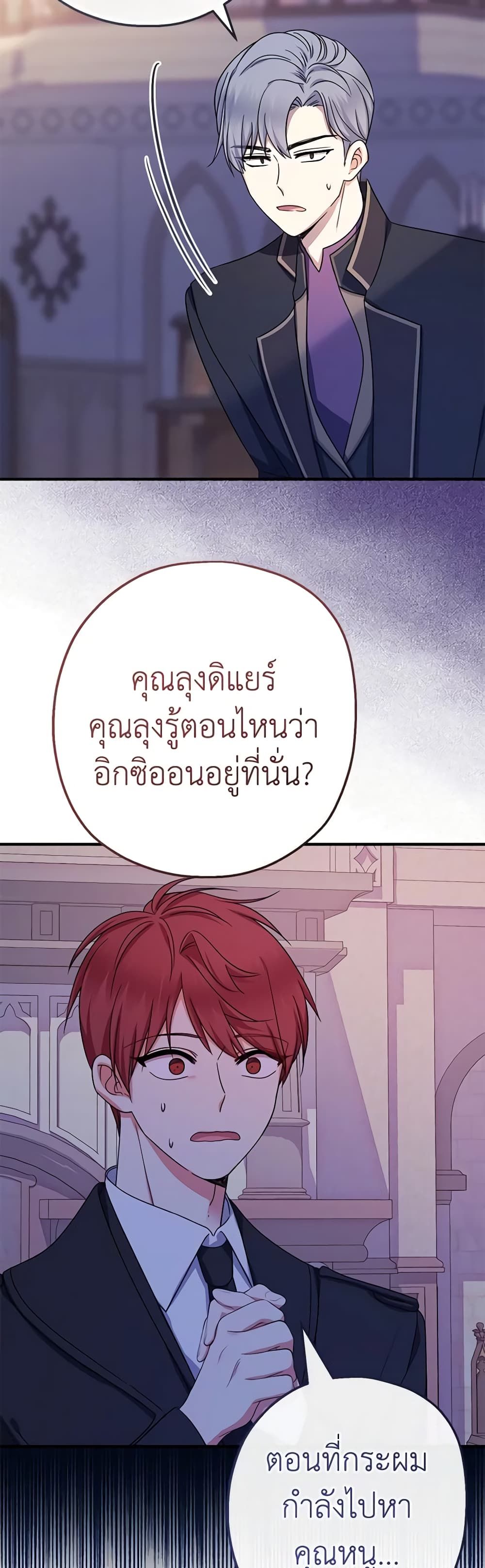 Lord Baby Runs a Romance Fantasy With Cash ตอนที่ 32 37