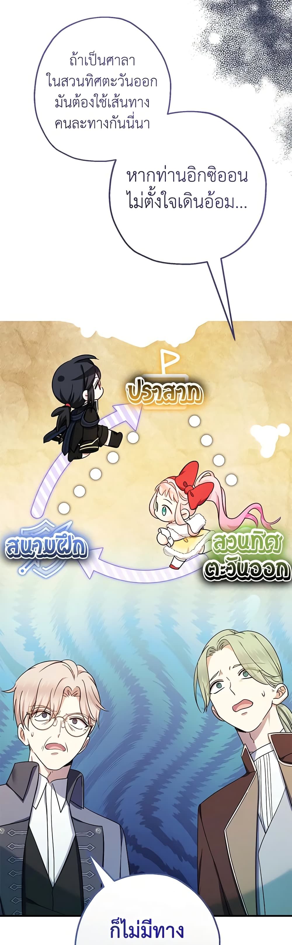 Lord Baby Runs a Romance Fantasy With Cash ตอนที่ 32 43