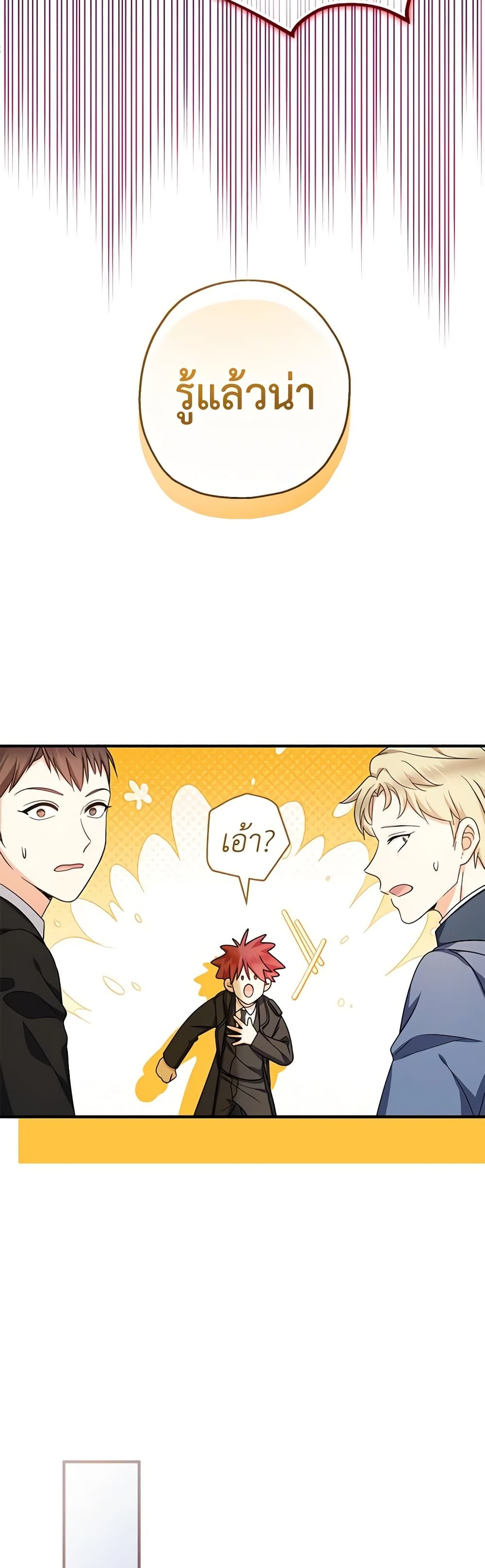 Lord Baby Runs a Romance Fantasy With Cash ตอนที่ 32 45