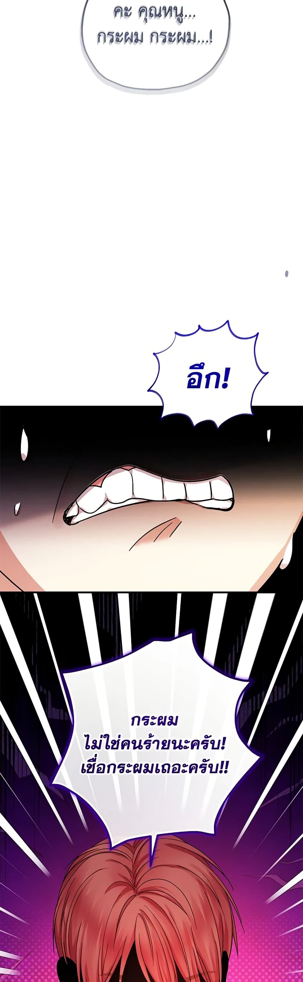 Lord Baby Runs a Romance Fantasy With Cash ตอนที่ 32 44