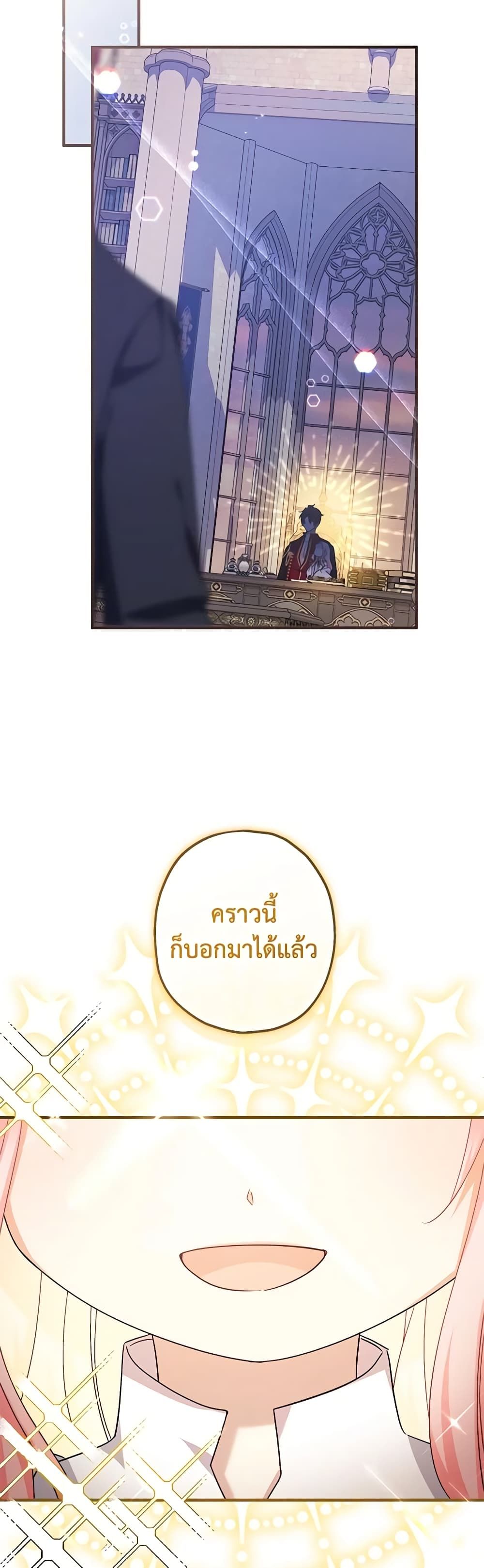 Lord Baby Runs a Romance Fantasy With Cash ตอนที่ 32 46