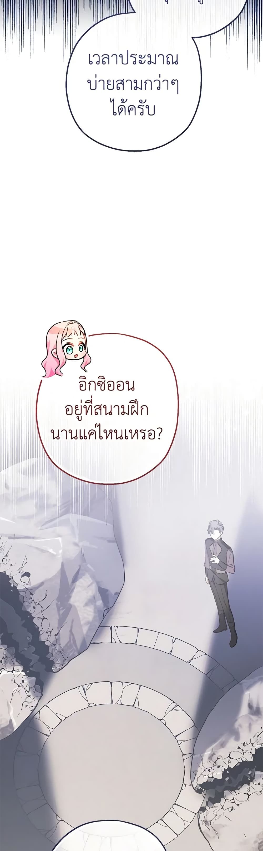Lord Baby Runs a Romance Fantasy With Cash ตอนที่ 32 38