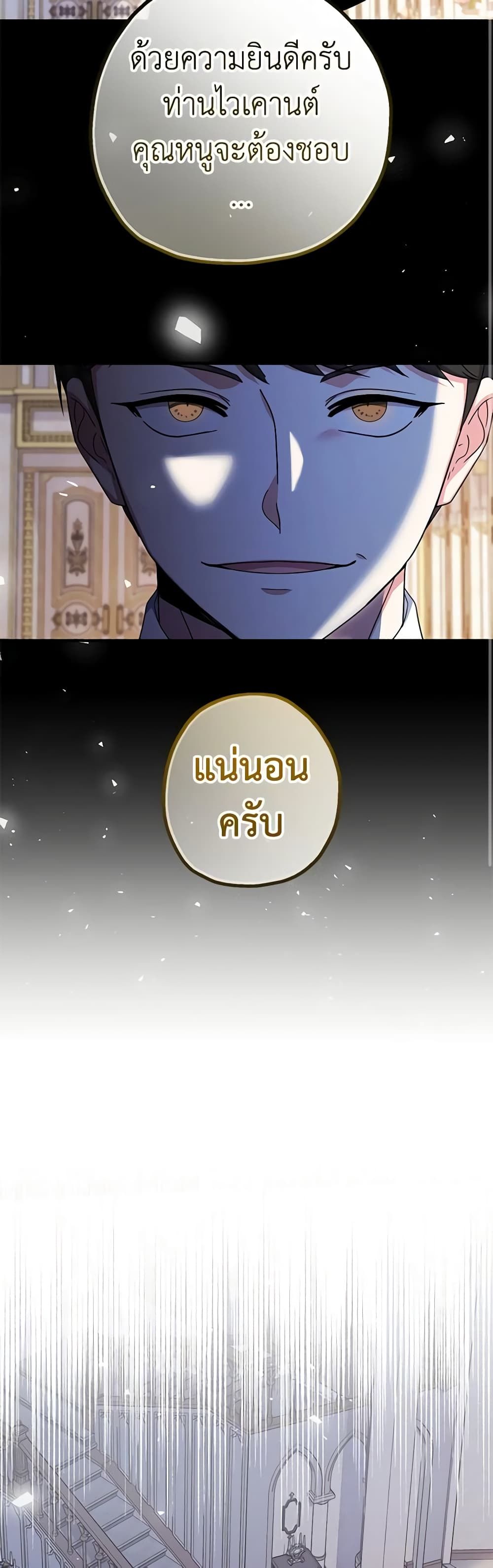 Lord Baby Runs a Romance Fantasy With Cash ตอนที่ 33 8