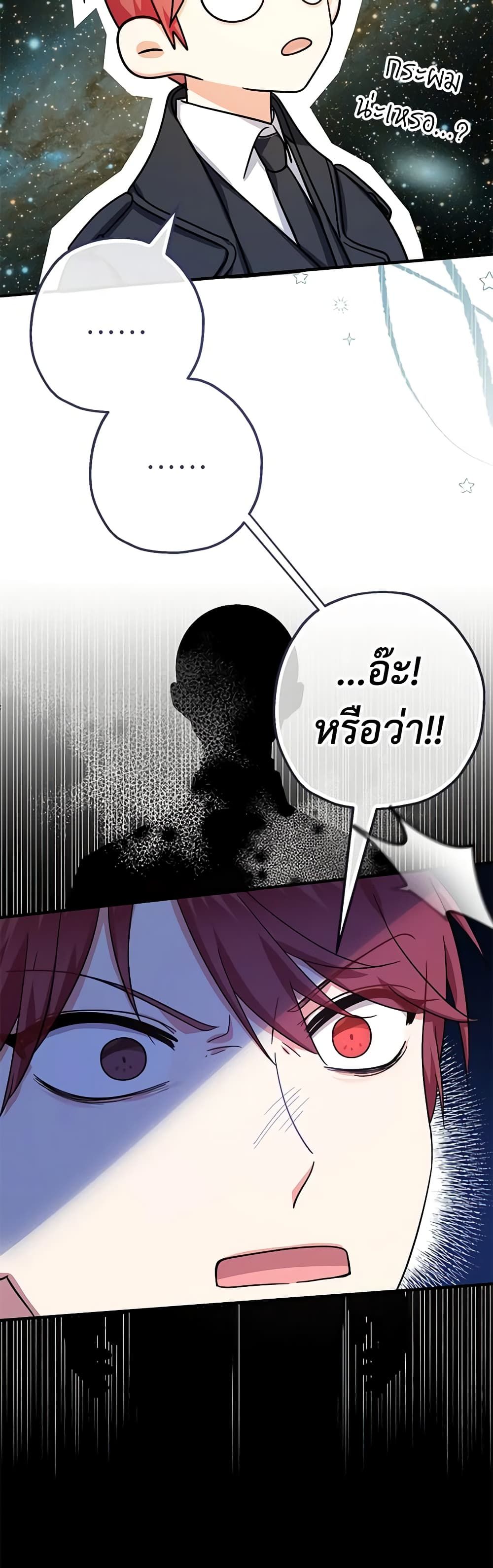 Lord Baby Runs a Romance Fantasy With Cash ตอนที่ 33 4