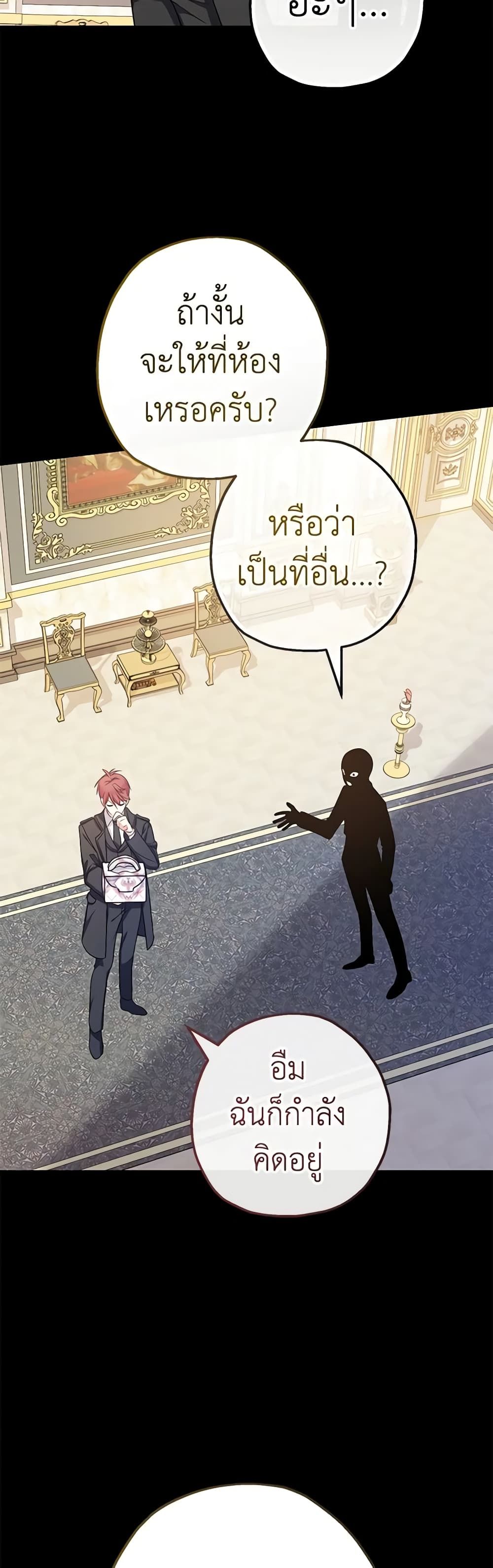 Lord Baby Runs a Romance Fantasy With Cash ตอนที่ 33 6