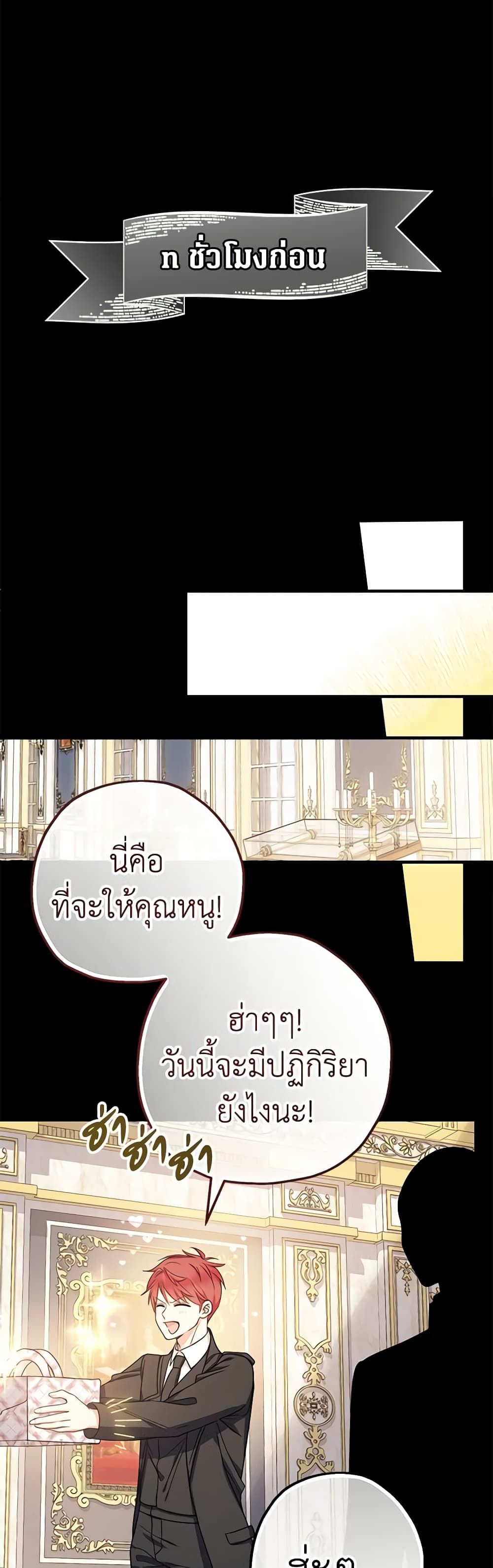 Lord Baby Runs a Romance Fantasy With Cash ตอนที่ 33 5