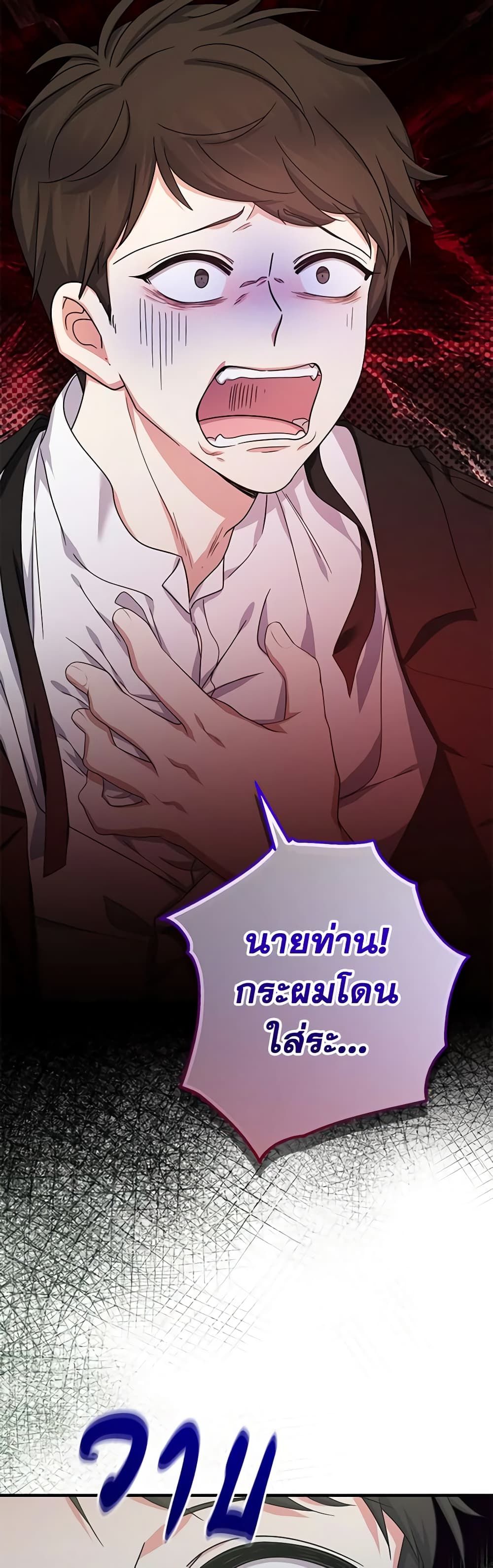 Lord Baby Runs a Romance Fantasy With Cash ตอนที่ 33 14