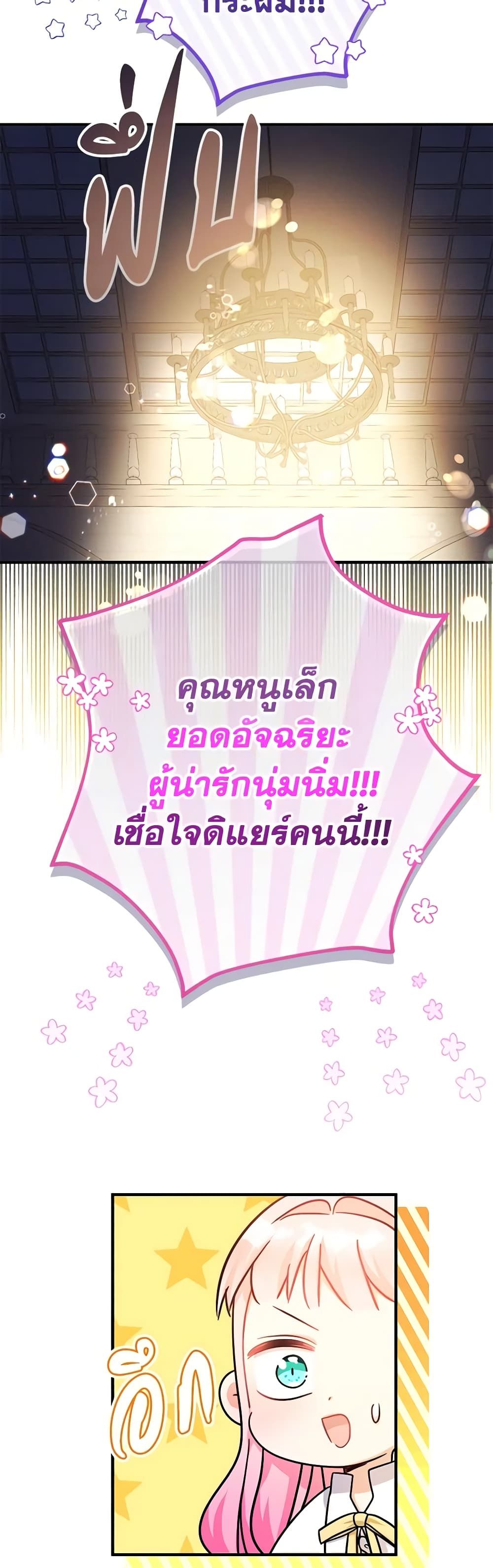 Lord Baby Runs a Romance Fantasy With Cash ตอนที่ 33 19