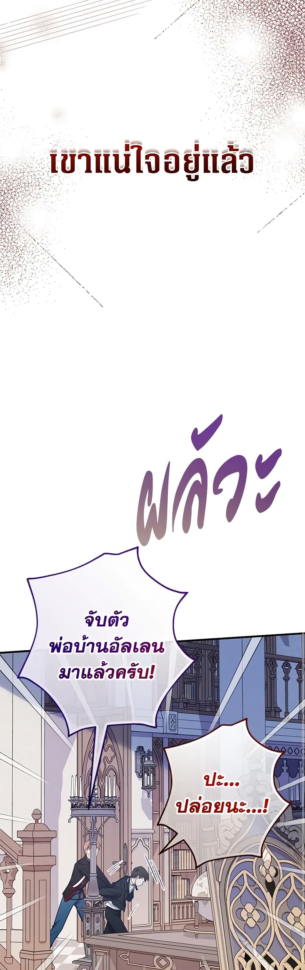 Lord Baby Runs a Romance Fantasy With Cash ตอนที่ 33 12