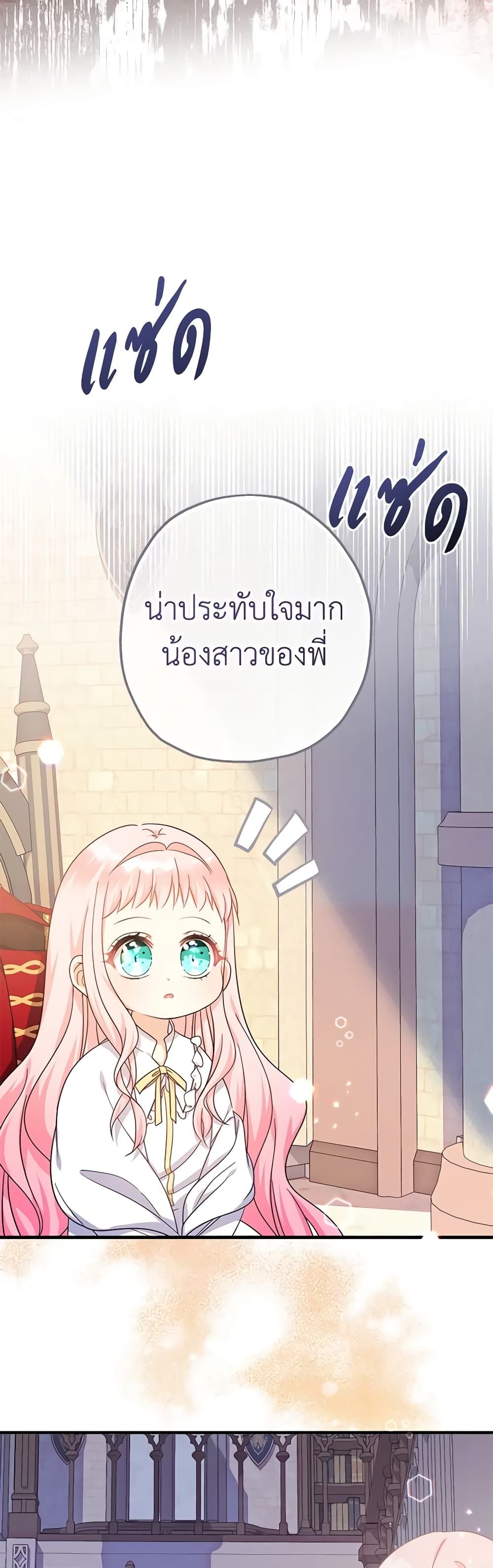 Lord Baby Runs a Romance Fantasy With Cash ตอนที่ 33 10