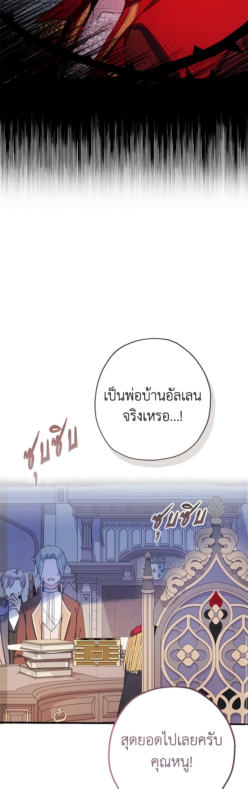 Lord Baby Runs a Romance Fantasy With Cash ตอนที่ 33 17