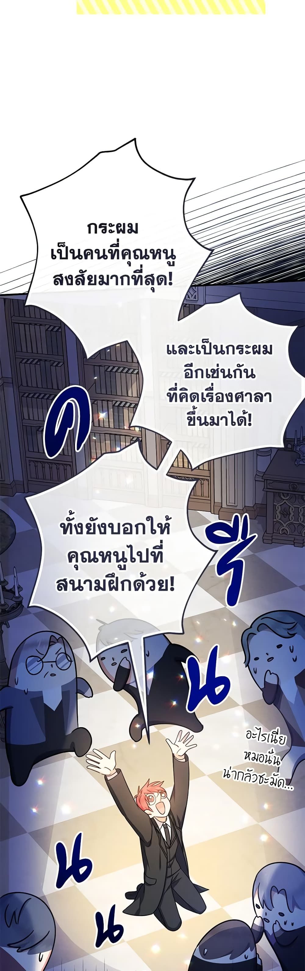 Lord Baby Runs a Romance Fantasy With Cash ตอนที่ 33 20