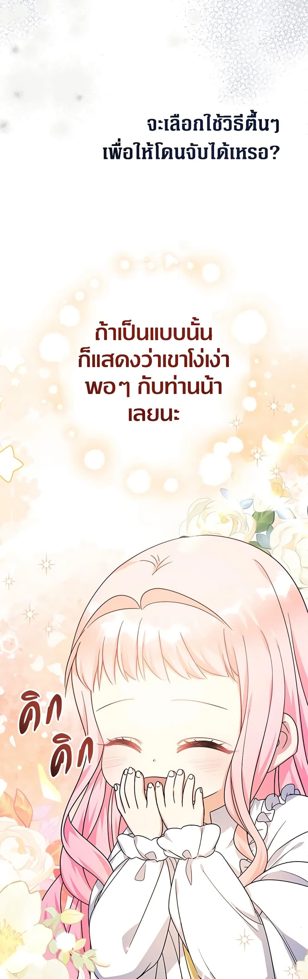 Lord Baby Runs a Romance Fantasy With Cash ตอนที่ 33 25