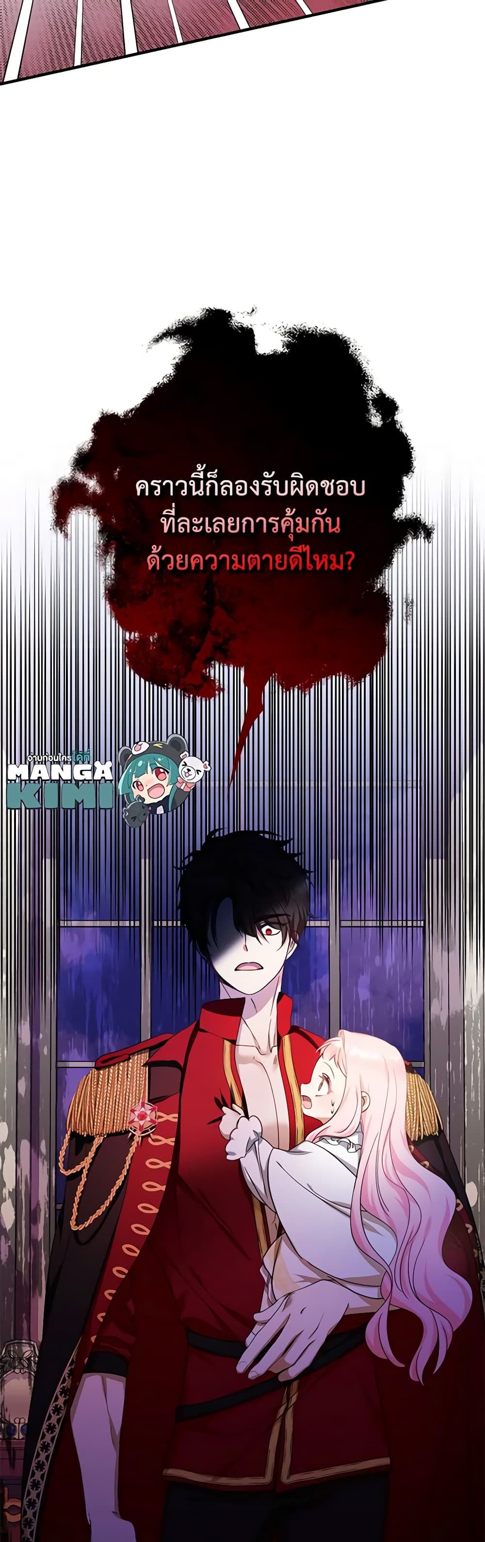 Lord Baby Runs a Romance Fantasy With Cash ตอนที่ 33 27