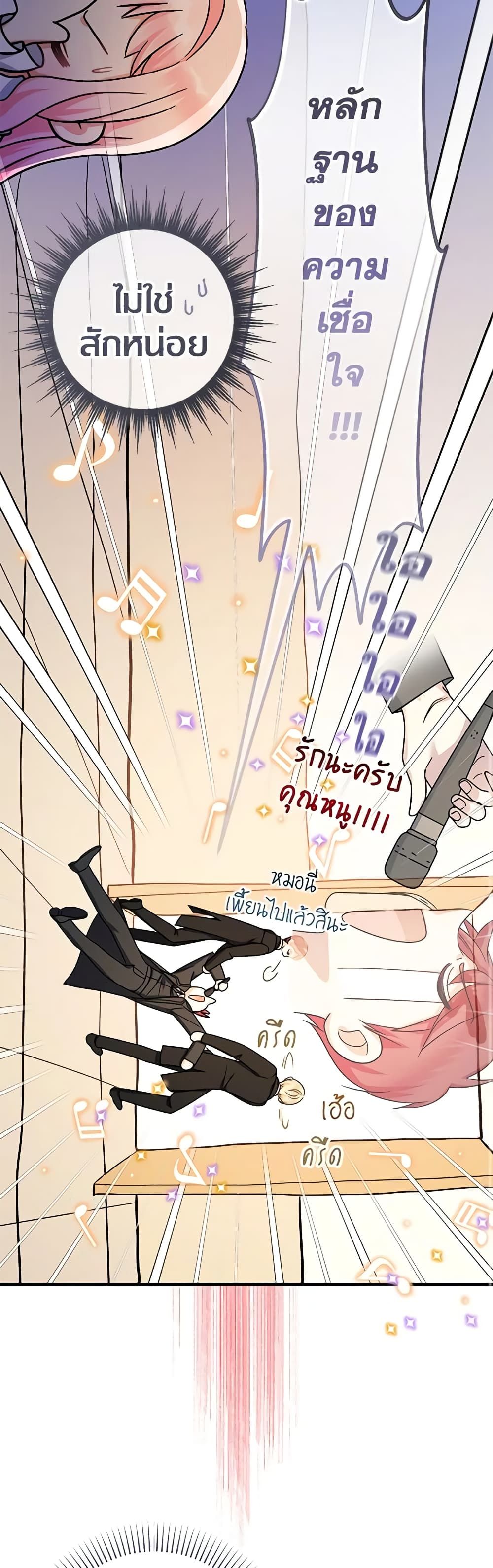 Lord Baby Runs a Romance Fantasy With Cash ตอนที่ 33 23