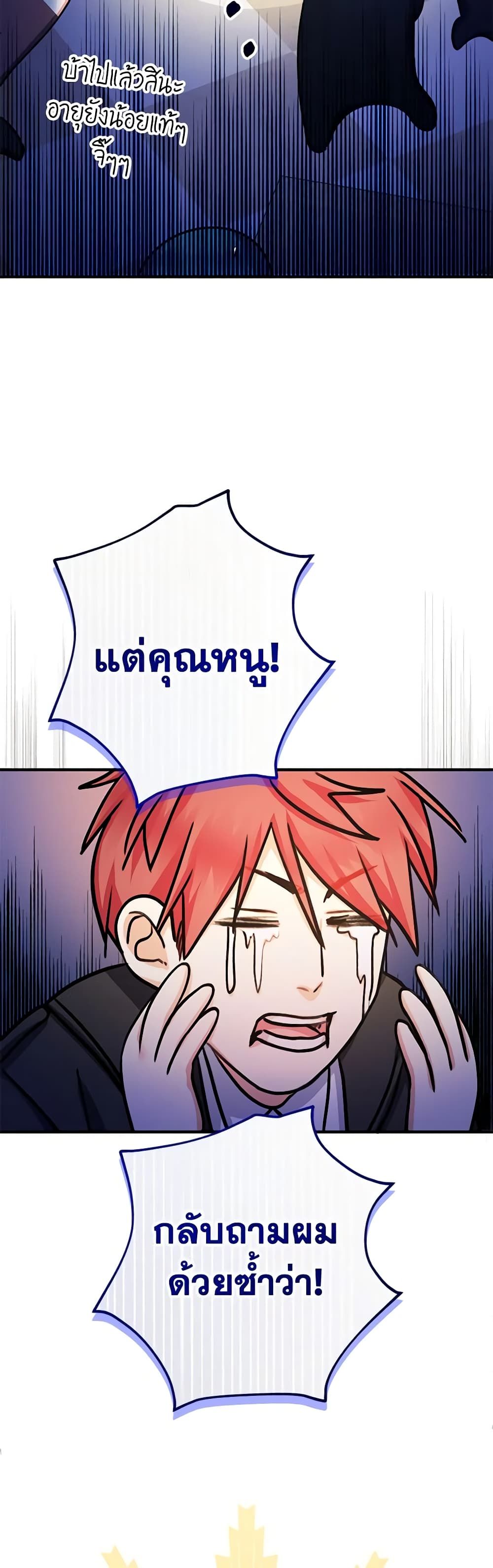 Lord Baby Runs a Romance Fantasy With Cash ตอนที่ 33 21