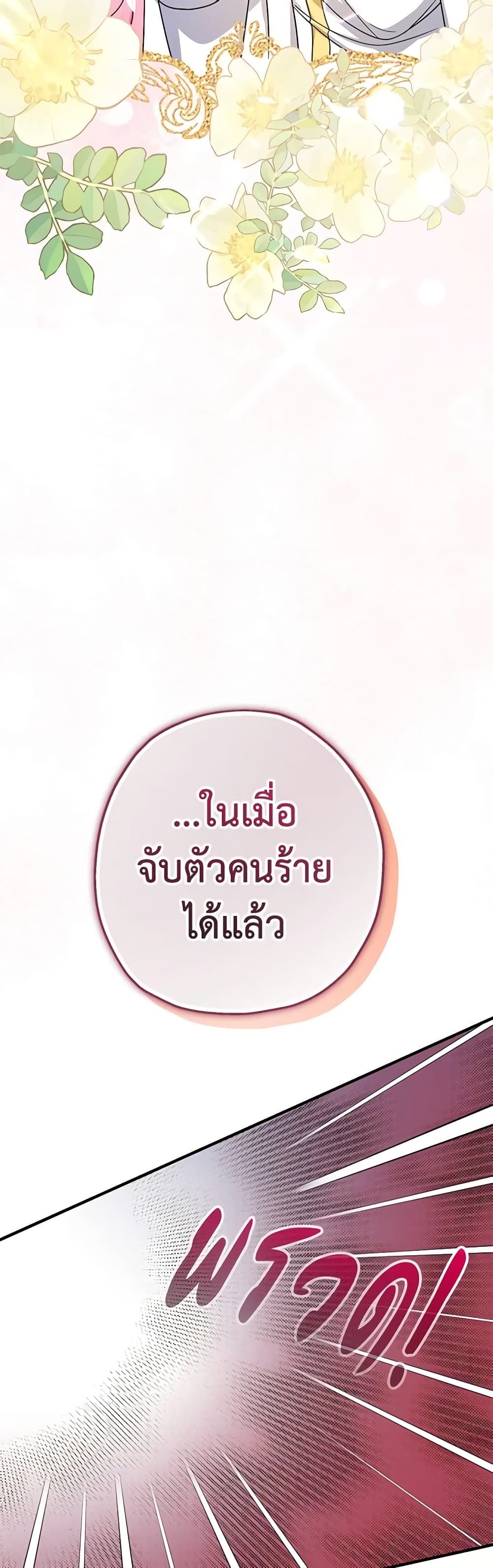 Lord Baby Runs a Romance Fantasy With Cash ตอนที่ 33 26