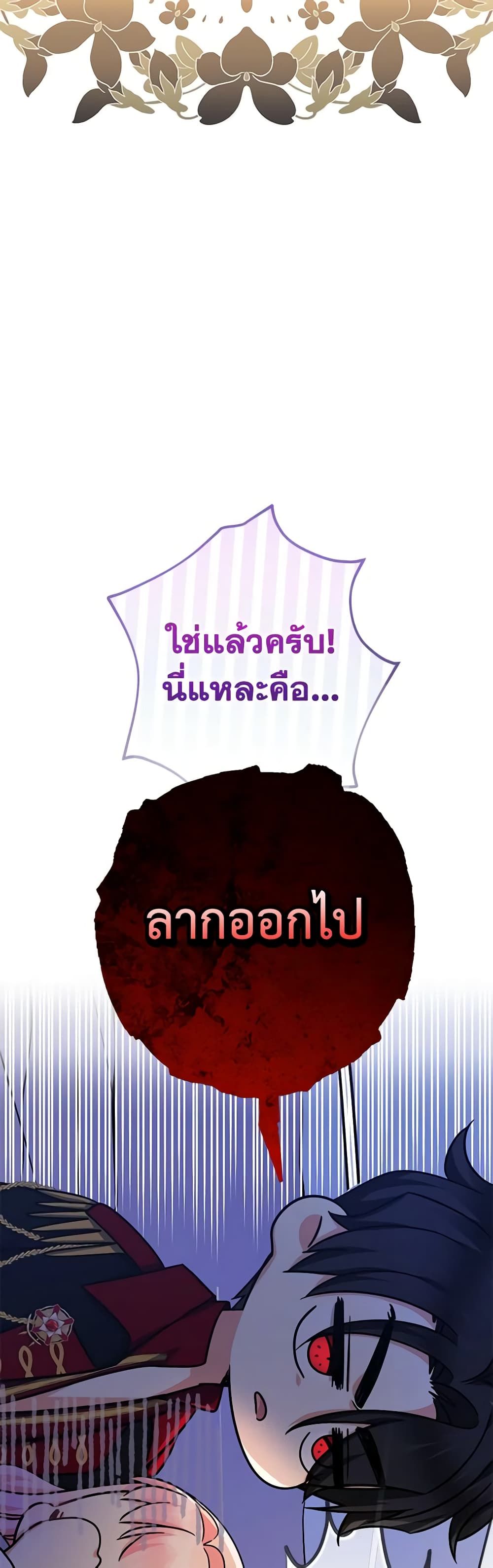 Lord Baby Runs a Romance Fantasy With Cash ตอนที่ 33 22