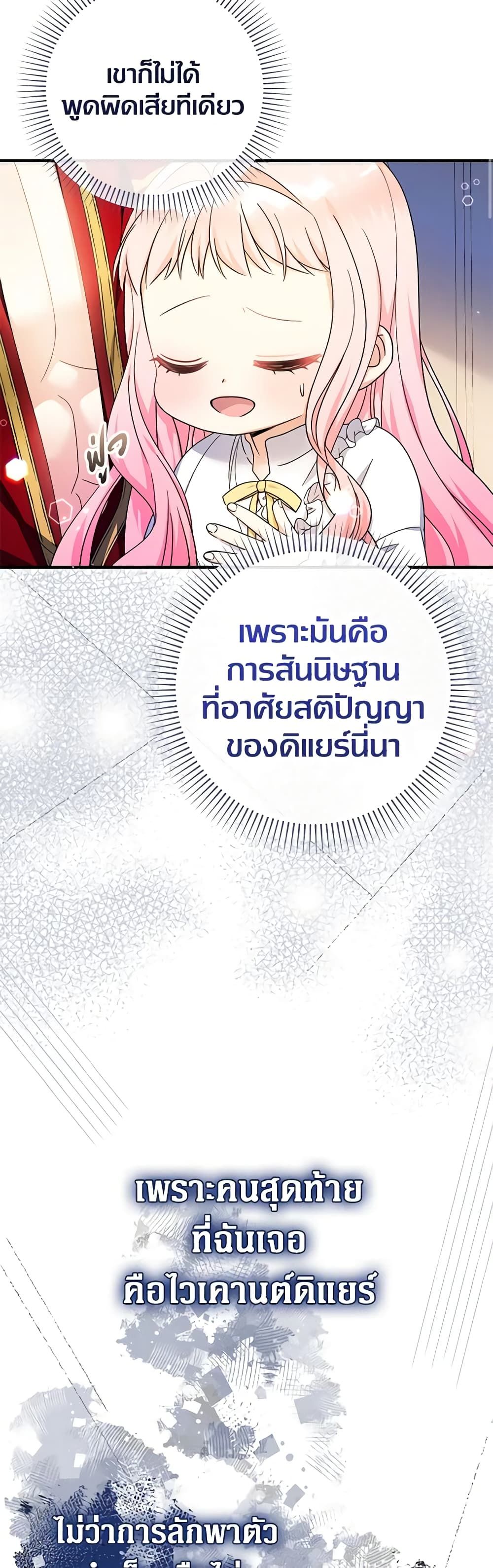 Lord Baby Runs a Romance Fantasy With Cash ตอนที่ 33 24