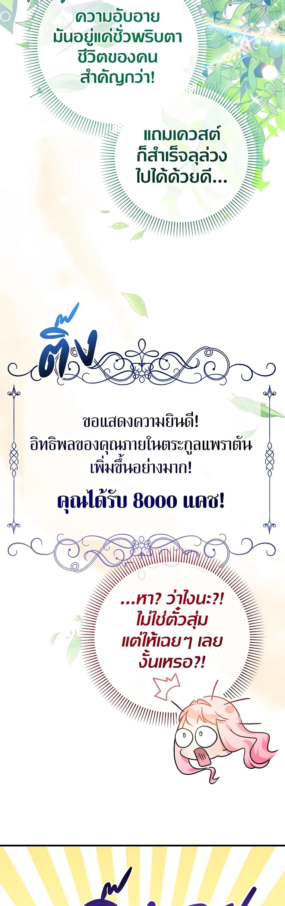 Lord Baby Runs a Romance Fantasy With Cash ตอนที่ 33 42