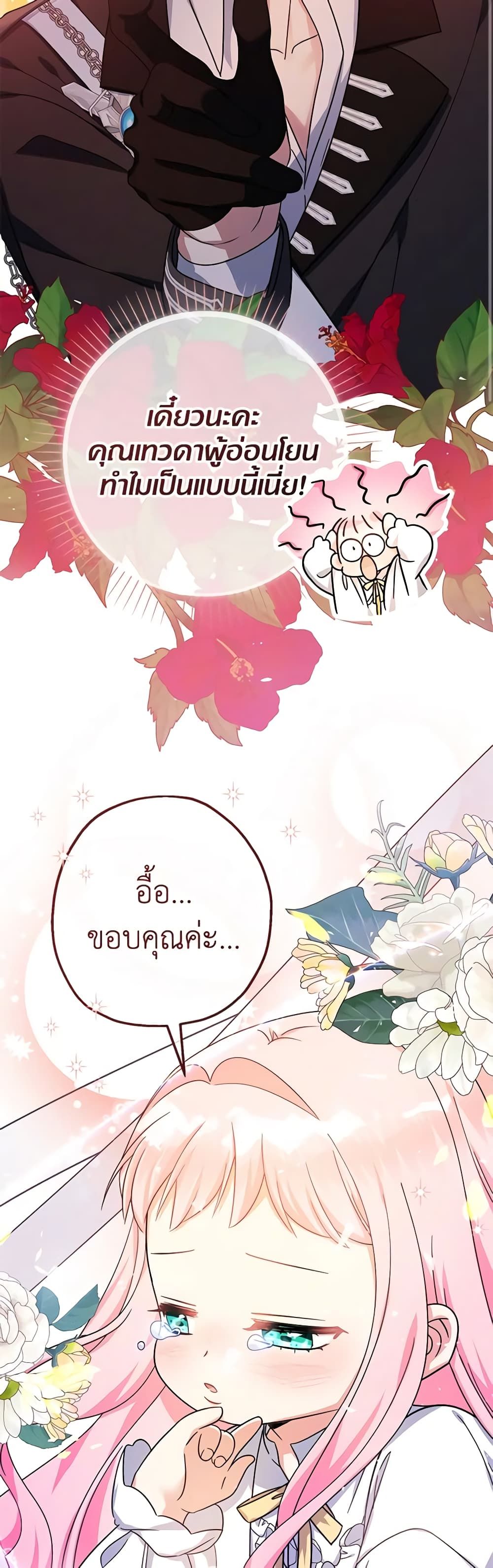 Lord Baby Runs a Romance Fantasy With Cash ตอนที่ 33 36