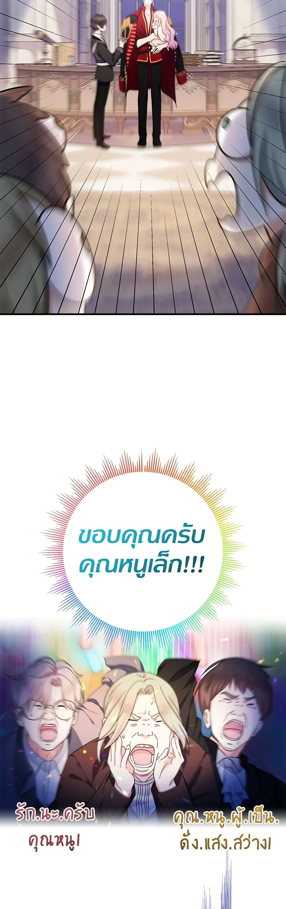 Lord Baby Runs a Romance Fantasy With Cash ตอนที่ 33 40