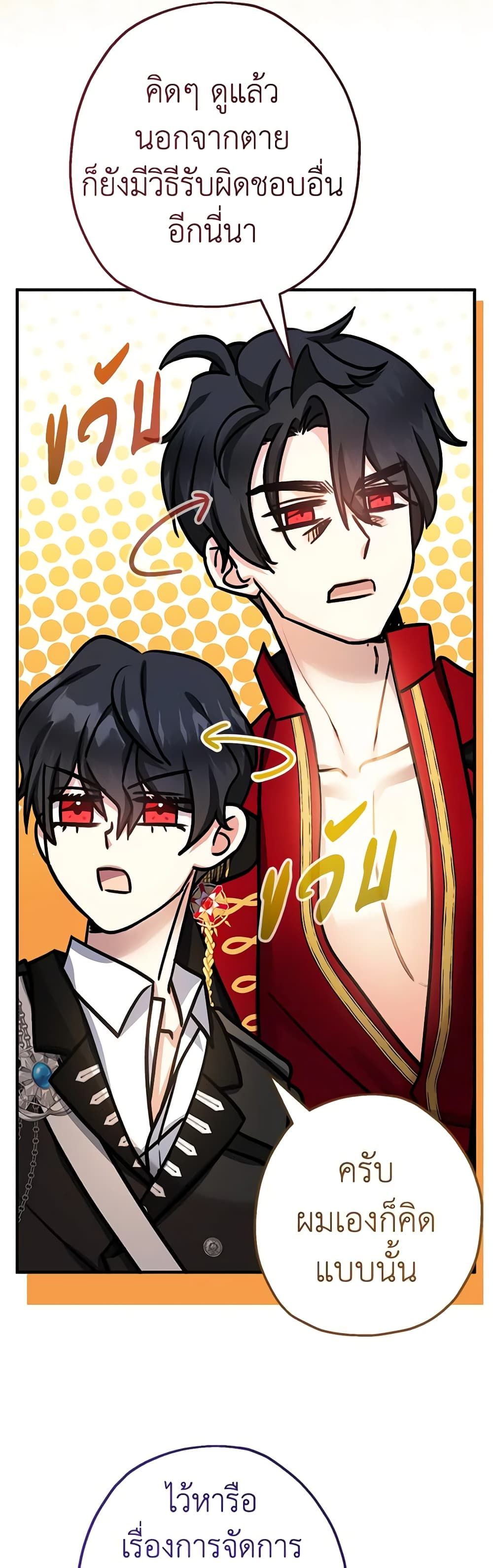 Lord Baby Runs a Romance Fantasy With Cash ตอนที่ 33 38