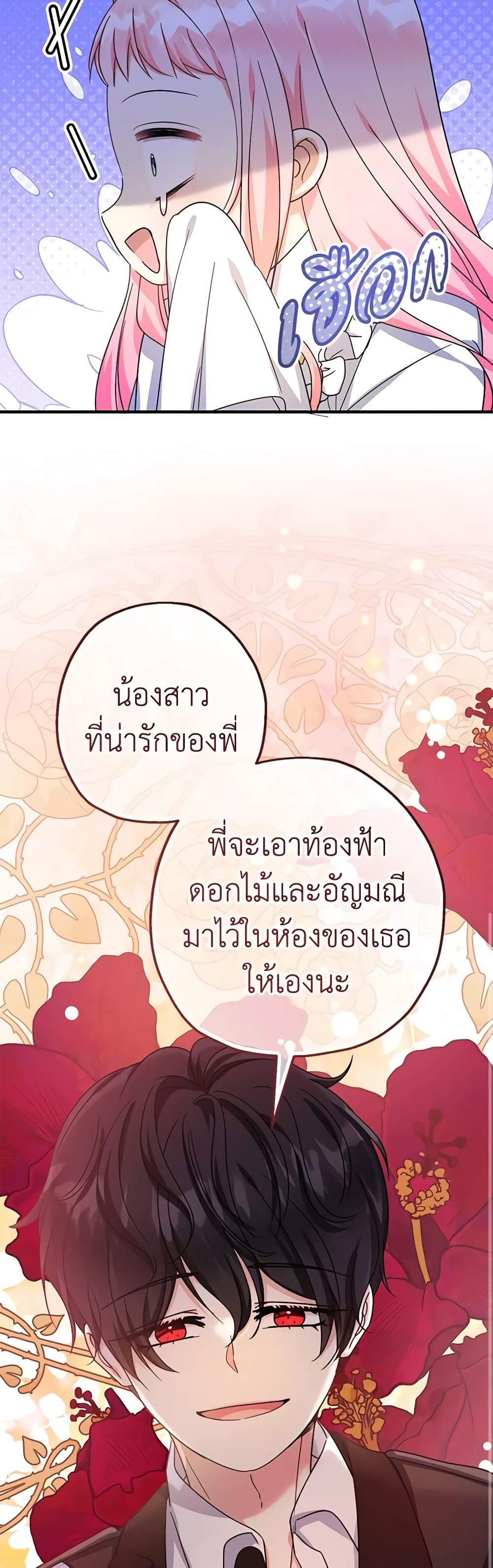 Lord Baby Runs a Romance Fantasy With Cash ตอนที่ 33 35