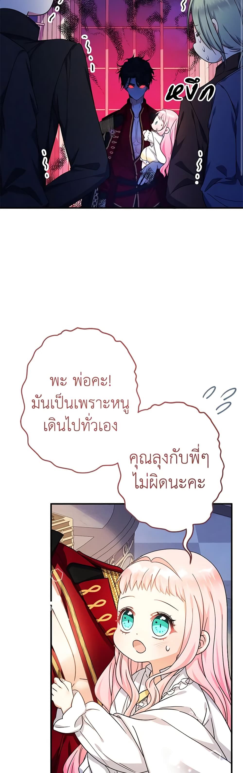 Lord Baby Runs a Romance Fantasy With Cash ตอนที่ 33 30