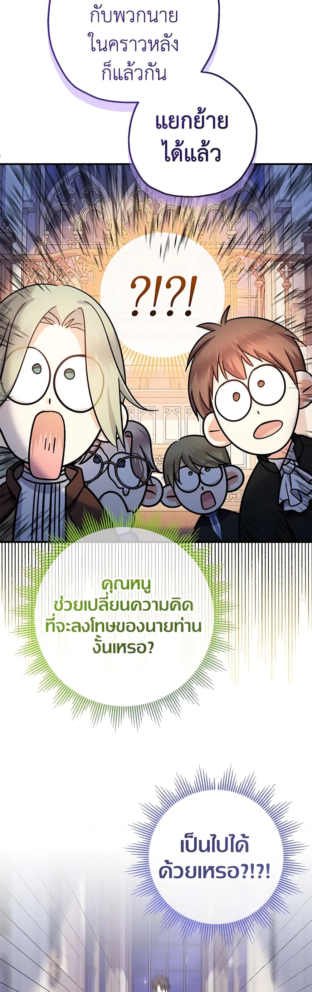 Lord Baby Runs a Romance Fantasy With Cash ตอนที่ 33 39