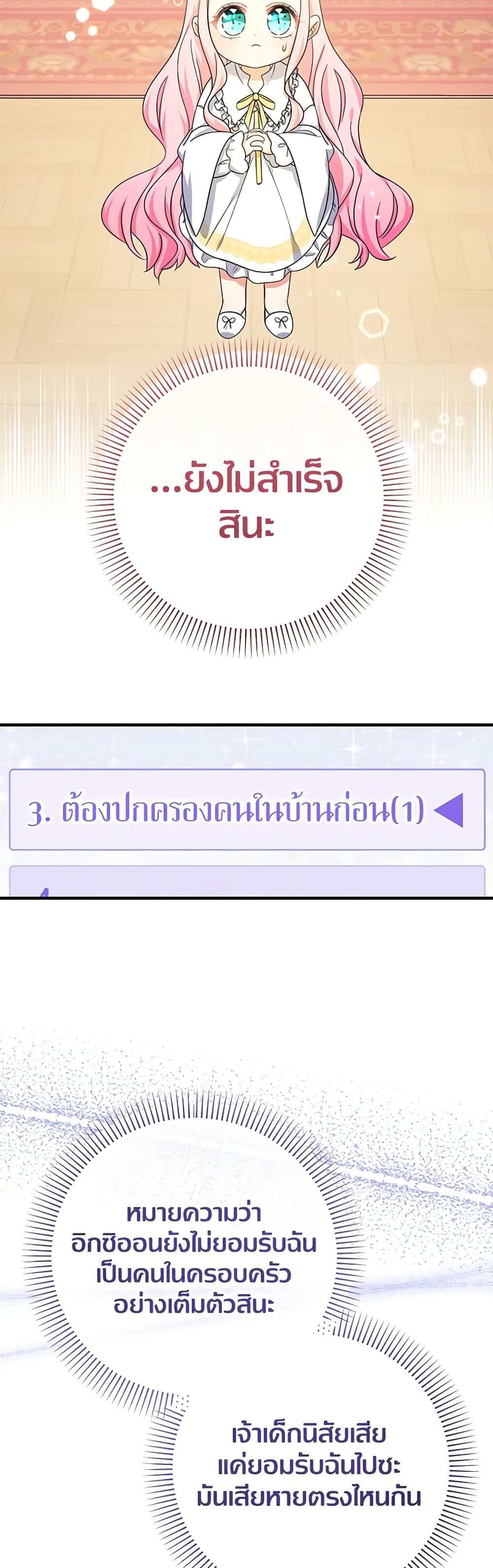 Lord Baby Runs a Romance Fantasy With Cash ตอนที่ 33 45