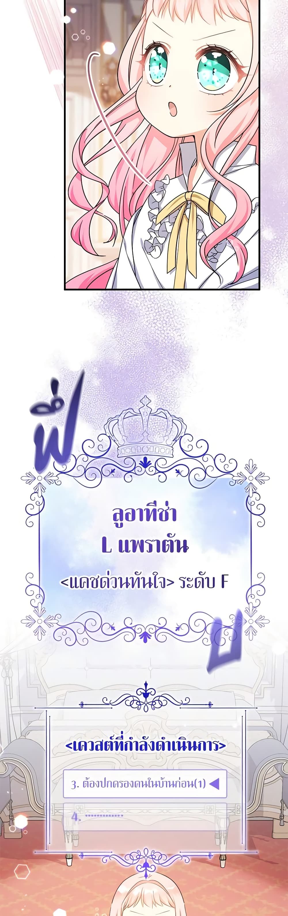 Lord Baby Runs a Romance Fantasy With Cash ตอนที่ 33 44