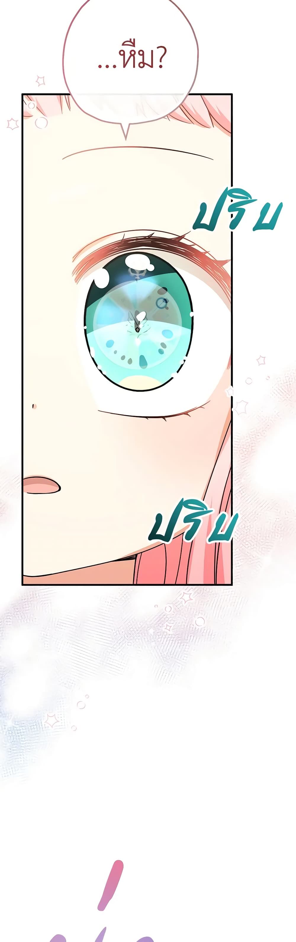 Lord Baby Runs a Romance Fantasy With Cash ตอนที่ 33 51